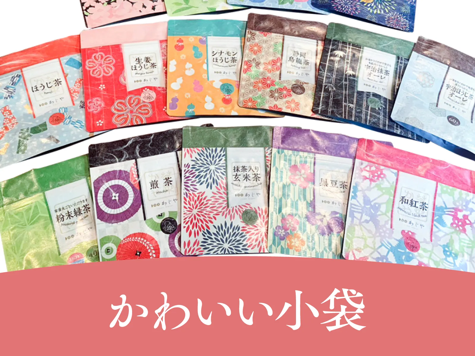 小袋シリーズ