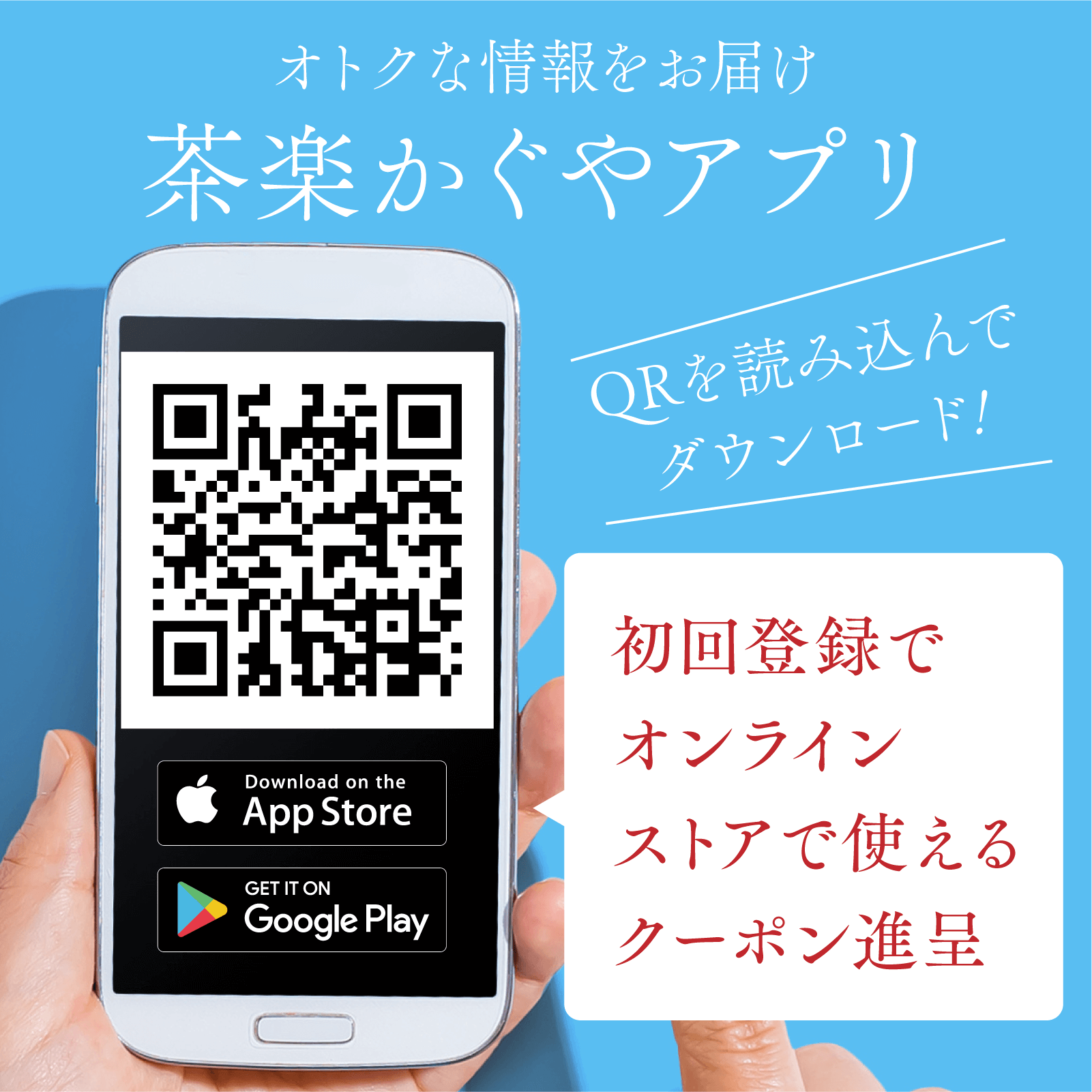 アプリダウンロード特典