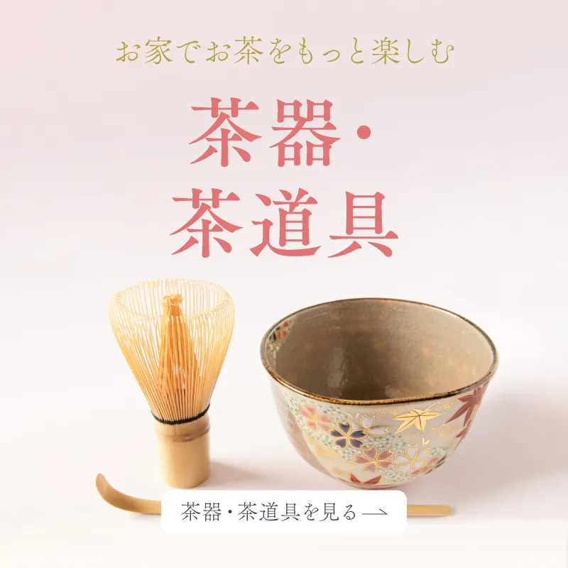 茶道具