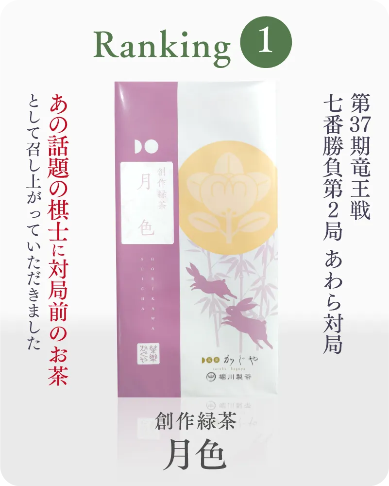 1位 月色