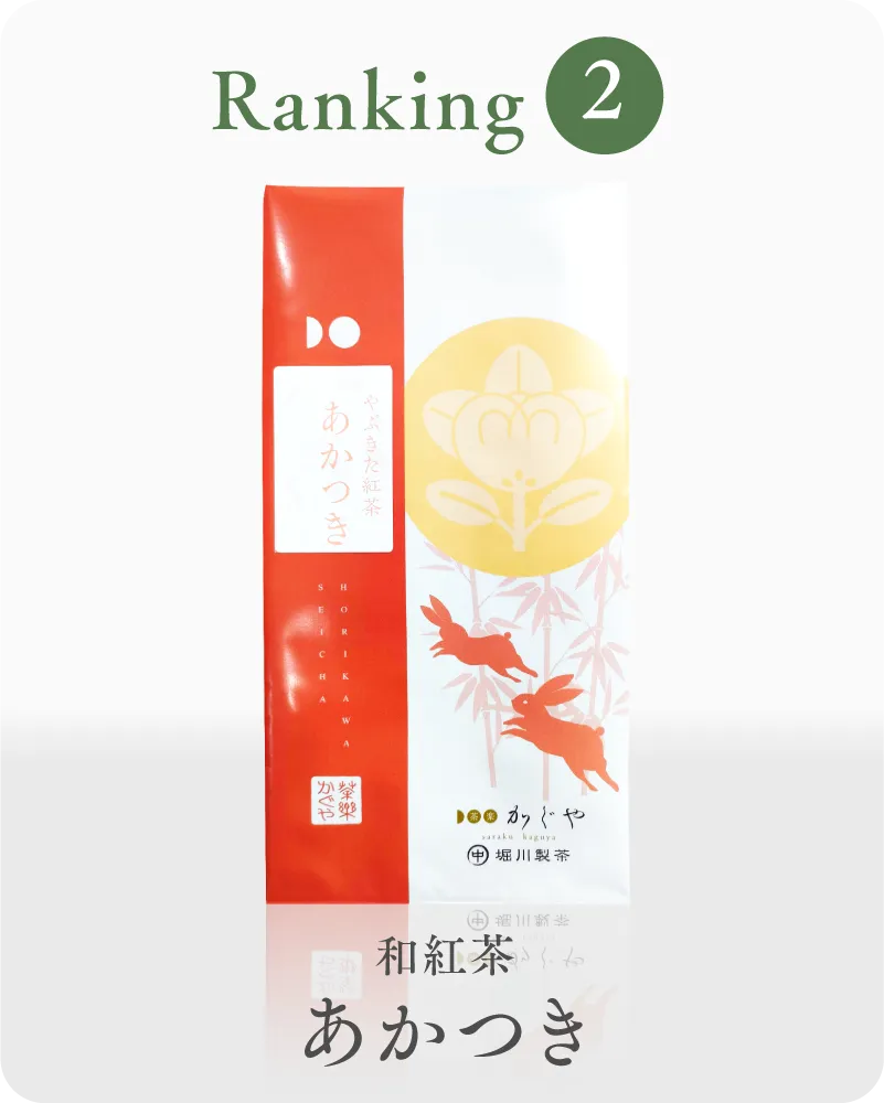 2位 あかつき