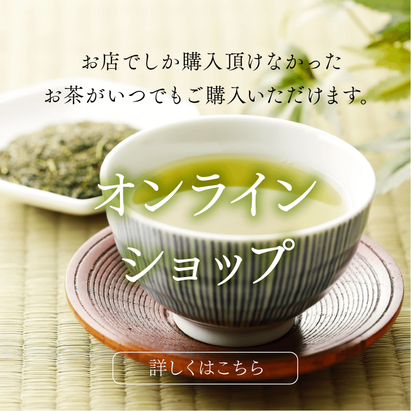 オンラインショップはこちら